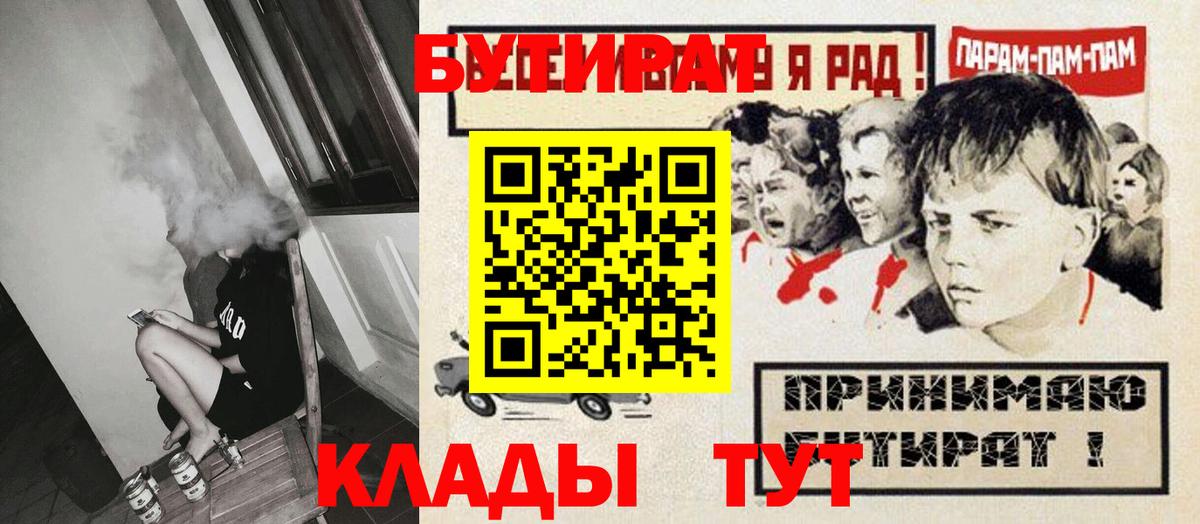 Бутират BDO Тихорецк