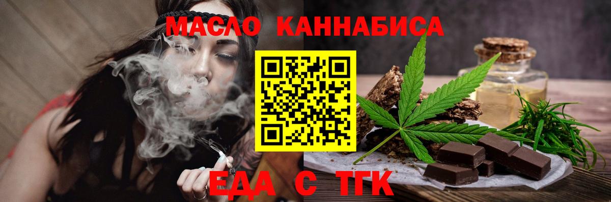 Печенье с ТГК марихуана  Вход с VPN  Тихорецк 