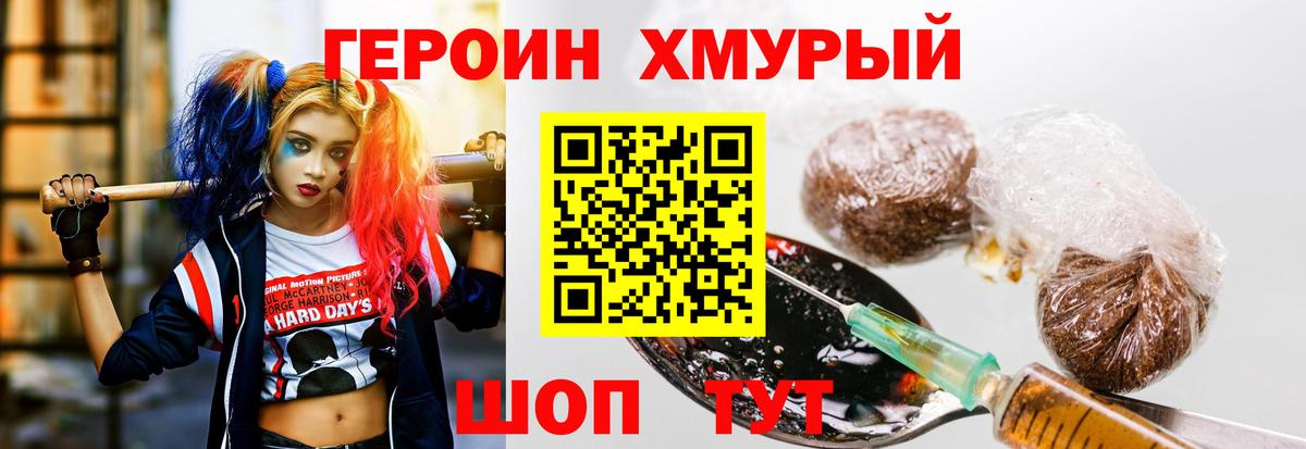Героин  ГЕРОИН белый  Вход с VPN  Тихорецк 