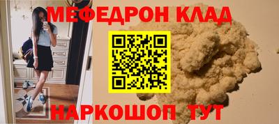 мефедрон Новокубанск