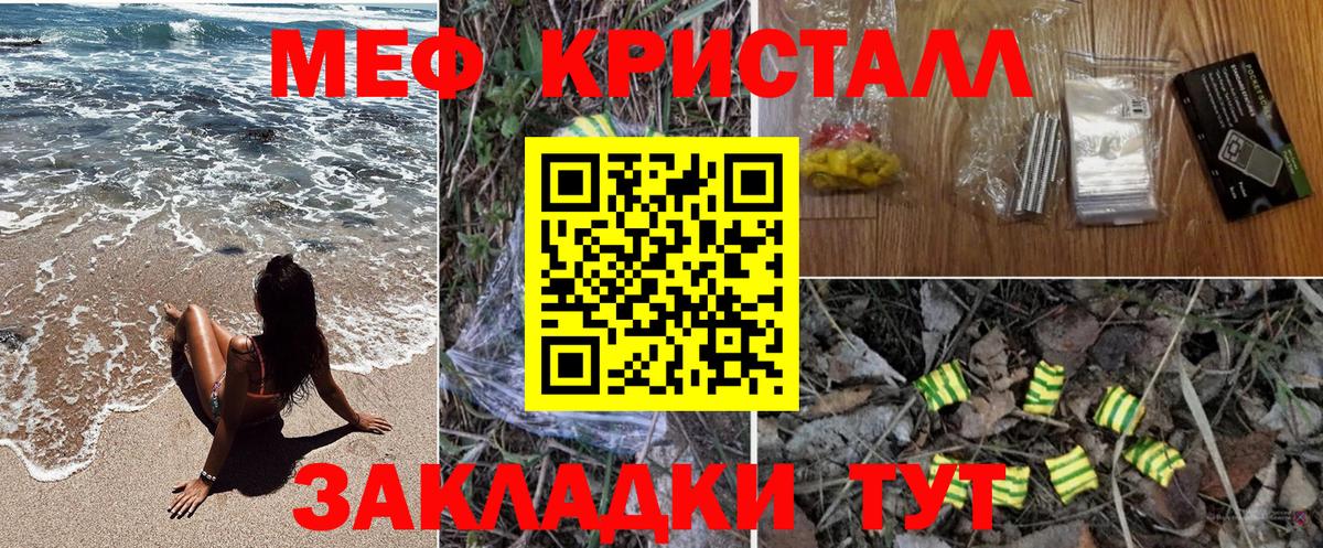 Мефедрон кристаллы Тихорецк