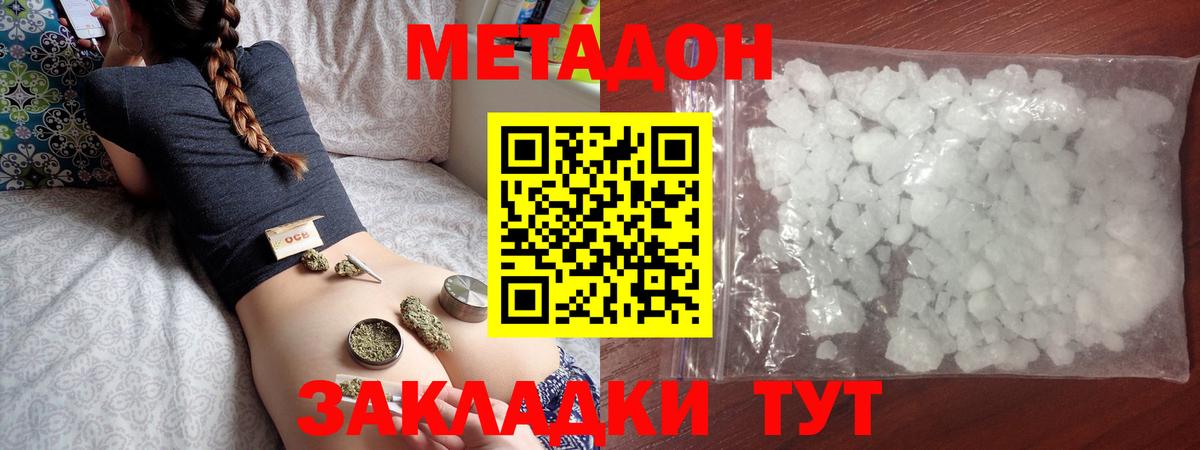 МЕТАДОН methadone  Вход с VPN  МЕТАДОН кристалл  Тихорецк 